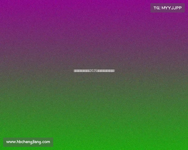 《全球电竞巅峰对决：2025利雅得世界杯激战盛夏》