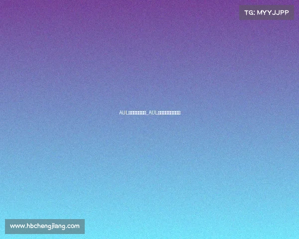 AUL电子竞技俱乐部_AUL战队:荣耀与新征程 AUL电子竞技俱乐部_AUL战队:荣耀与新征程